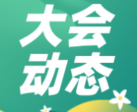 重磅！2025年10月22-24日，酒類風味創新及感官分析研討會邀您參會！